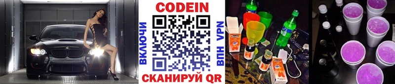 Codein напиток Lean (лин)  Ртищево 